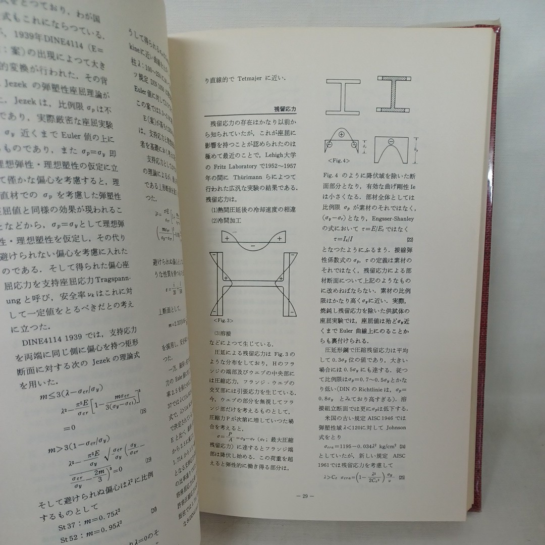 「建築構造随想」横尾義貫先生京都大学退官記念事業会実行委員会作業班　建築構造論　骨組構造　シェル構造　_画像7