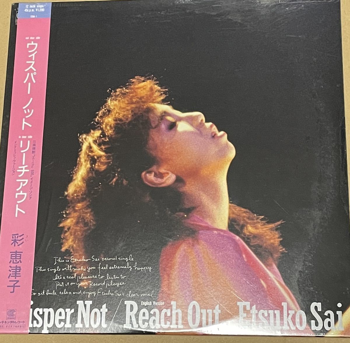 未開封 送料込 彩恵津子 - ウィスパーノット / リーチアウト 12インチ レコード / Etsuko Sai - Whisper Not / 12SH-1