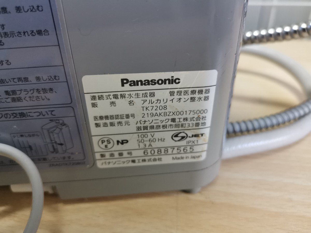 Panasonic パナソニック アルカリイオン整水器 浄水器　TK7208　通電のみ　現状販売_画像8