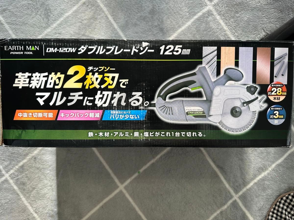 高儀 EARTH MAN ダブル ブレードソー 125mm DM-120w|Yahoo 高儀 EARTH MAN ダブル ブレードソー 125mm DM-120w|Yahoo
