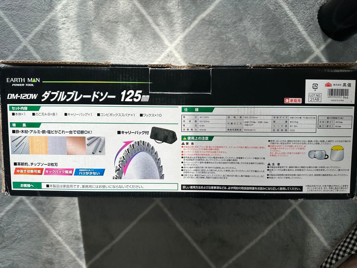 高儀 EARTH MAN ダブル ブレードソー 125mm DM-120w|Yahoo 高儀 EARTH MAN ダブル ブレードソー 125mm DM-120w|Yahoo