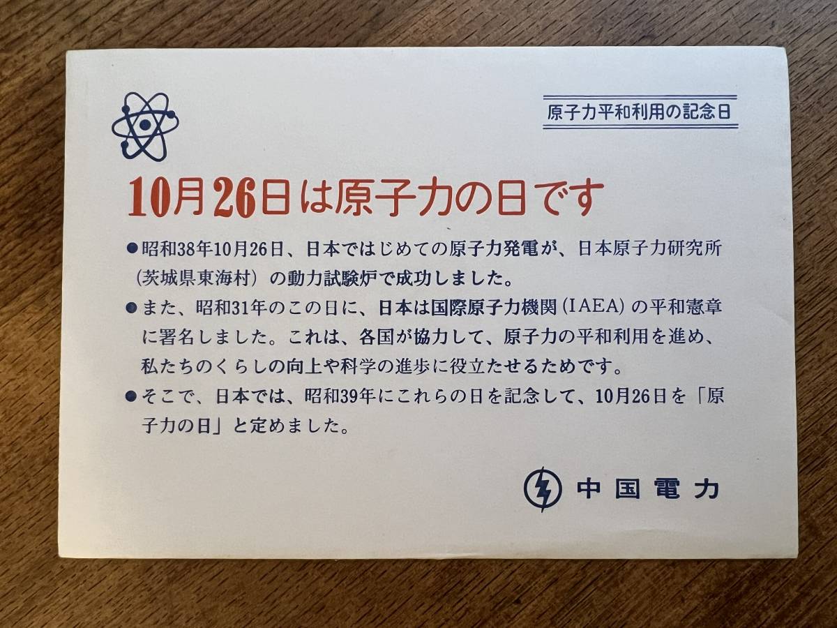 【絵葉書】昭和40年代頃の島根原子力発電所の絵葉書 島根原発 中国電力 島根県松江市 日立製作所_画像6