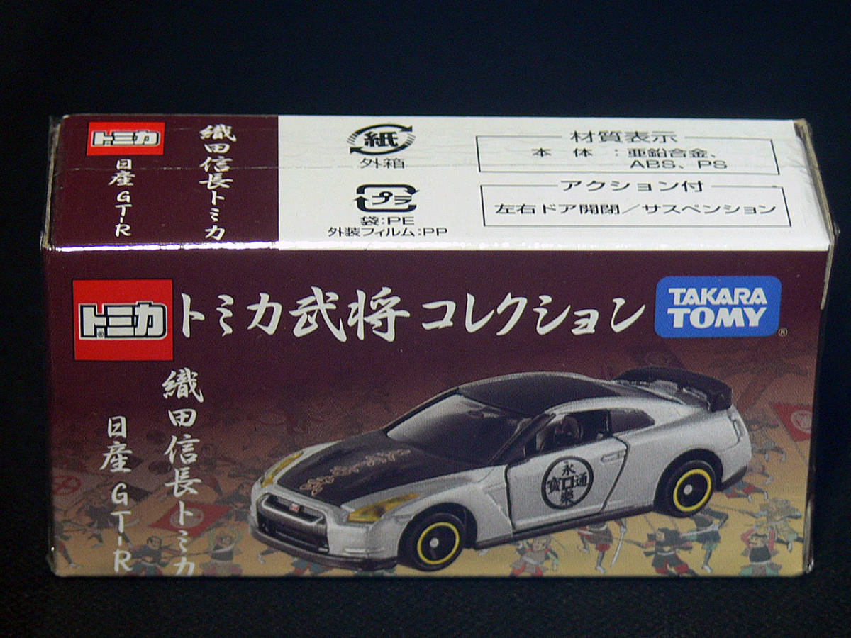 トミカ 武将コレクション 織田信長 日産 GT-Rの画像1
