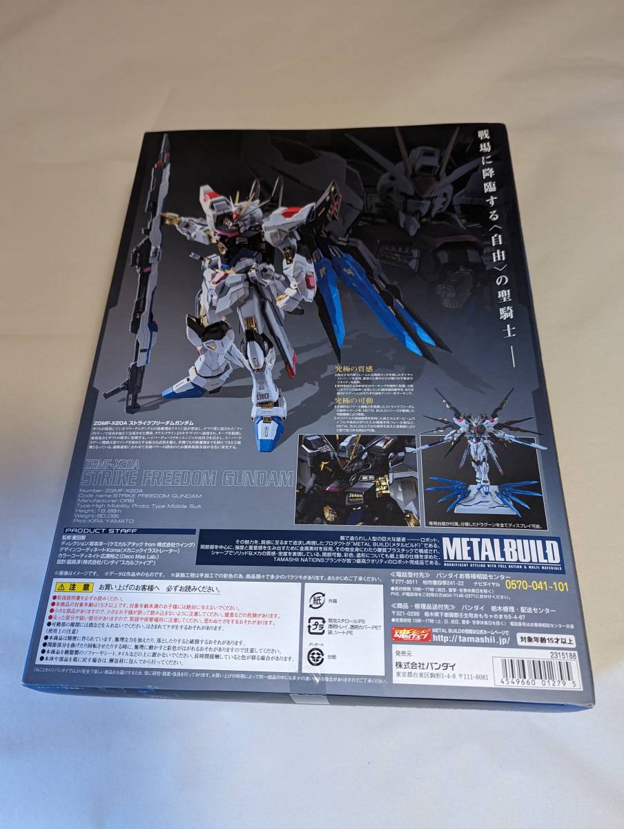 新品/未使用/未開封/冷暖房完備倉庫保管品 BANDAI METAL BUILD メタルビルド ストライクフリーダムガンダム 機動戦士ガンダムSEED  DESTINY