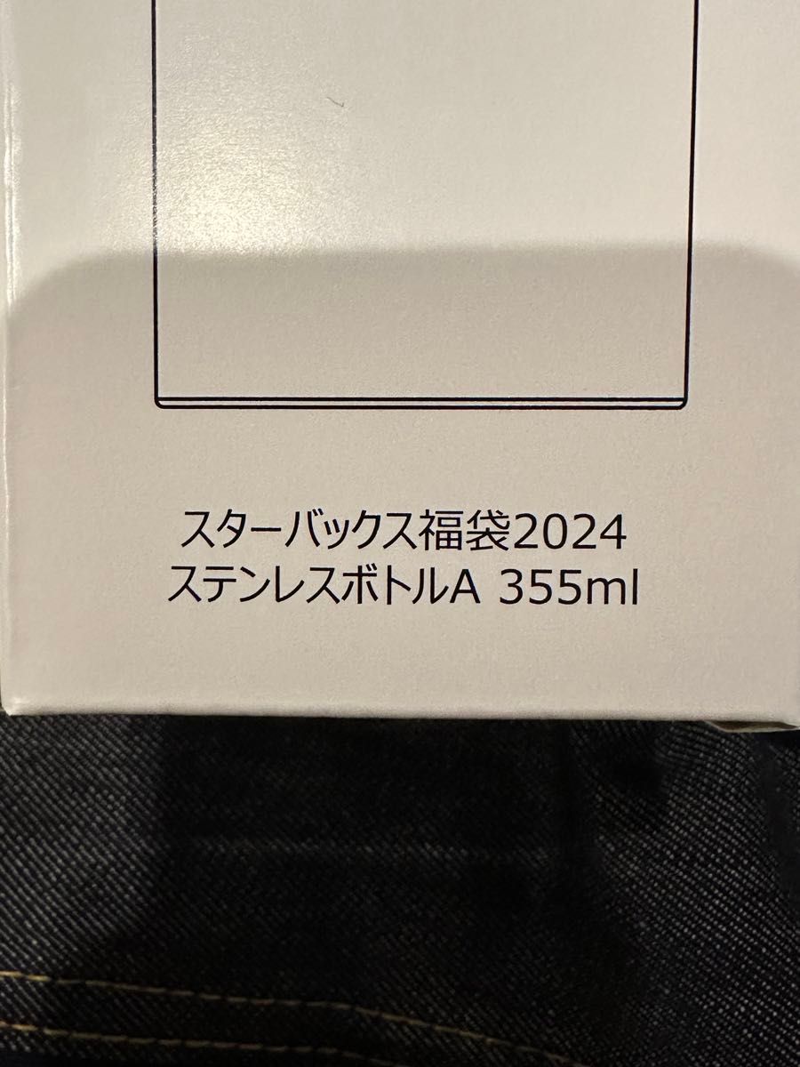 【新品未使用】スターバックス　福袋　タンブラー