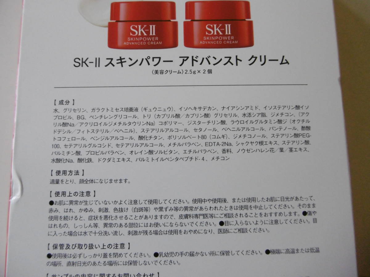 ■　SK-II SK2 エスケーツー　スキンパワーアドバンストクリーム　サンプル　2.5ｇ×　4個　新品　 未使用品　■_画像9