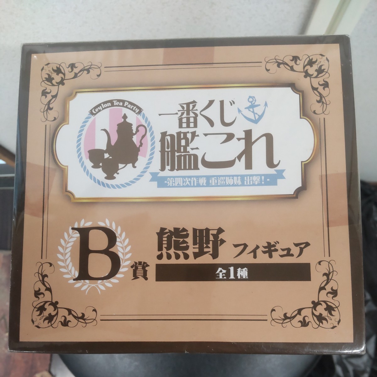 一番くじ　艦これ 熊野フィギュア　B賞　全1種