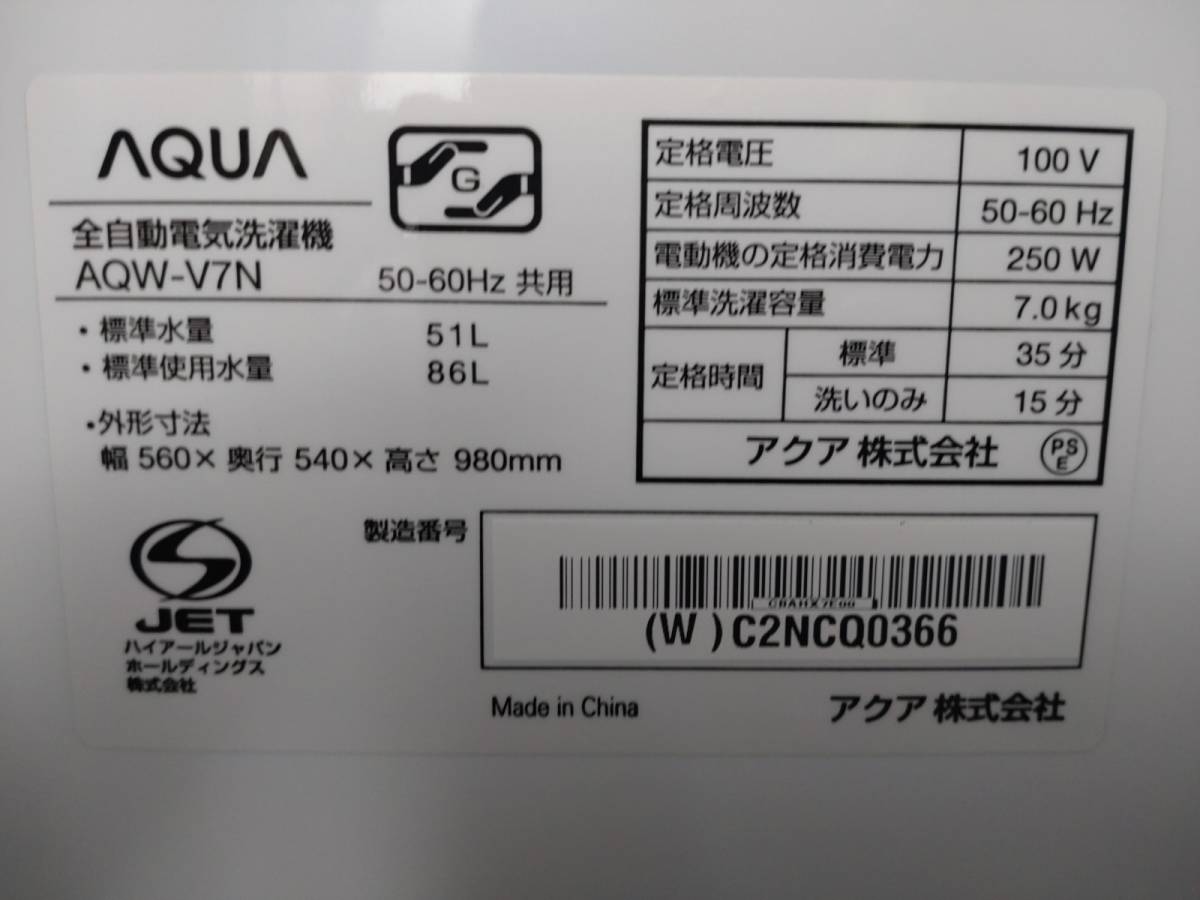 2191-01★1円スタート★美品/動作確認済★AQUA/アクア DDMインバーター 全自動電気洗濯機 家庭用 7キロ AQW-V7N 2022年製★_画像9