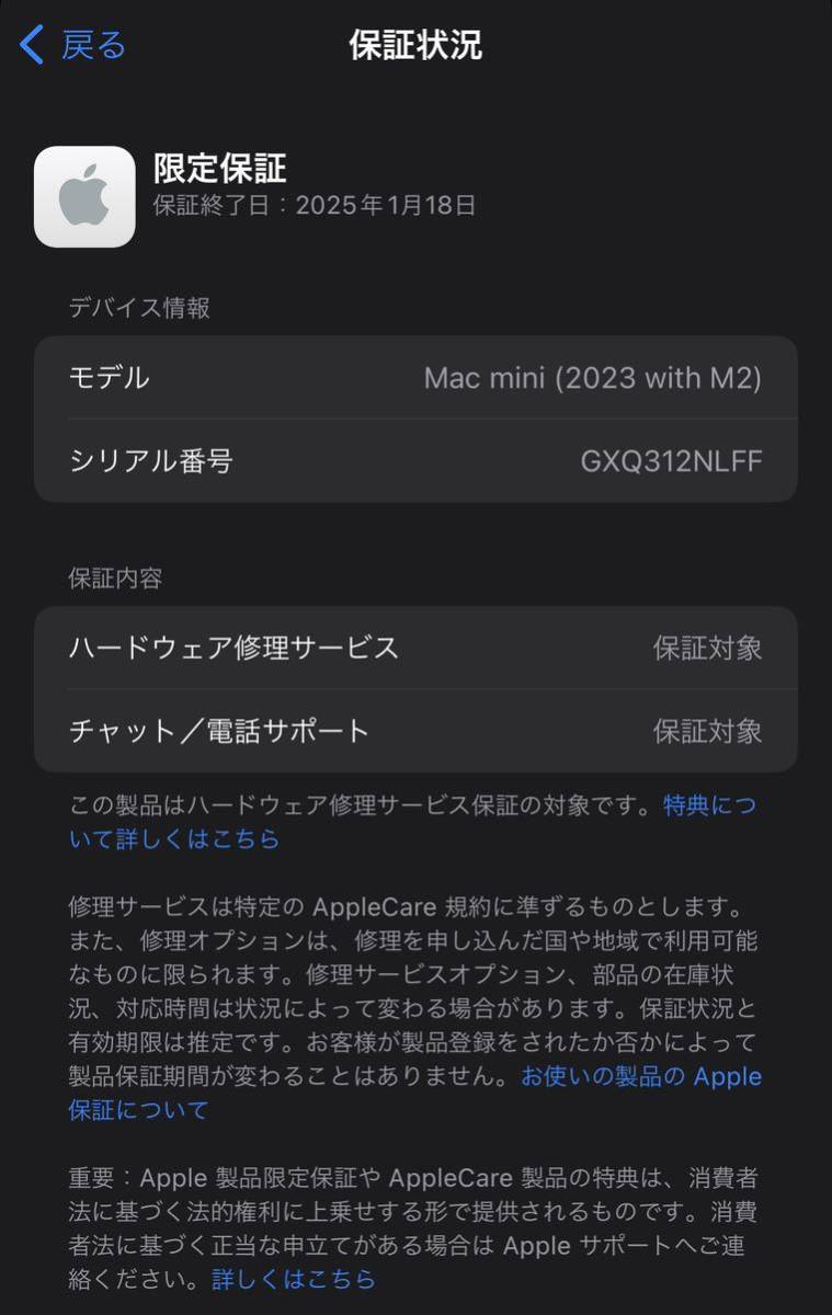 未開封品 Apple Mac mini M2 CTO メモリ16GB SSD 512GB [整備済製品]_画像3