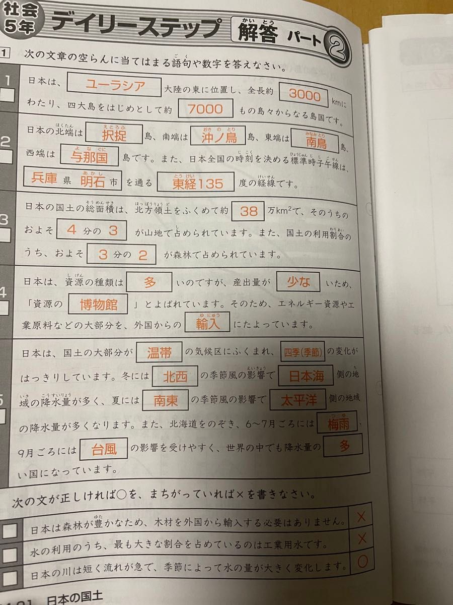 サピックス 2021年5年生社会一年分テキスト49回(春、夏、冬講習）