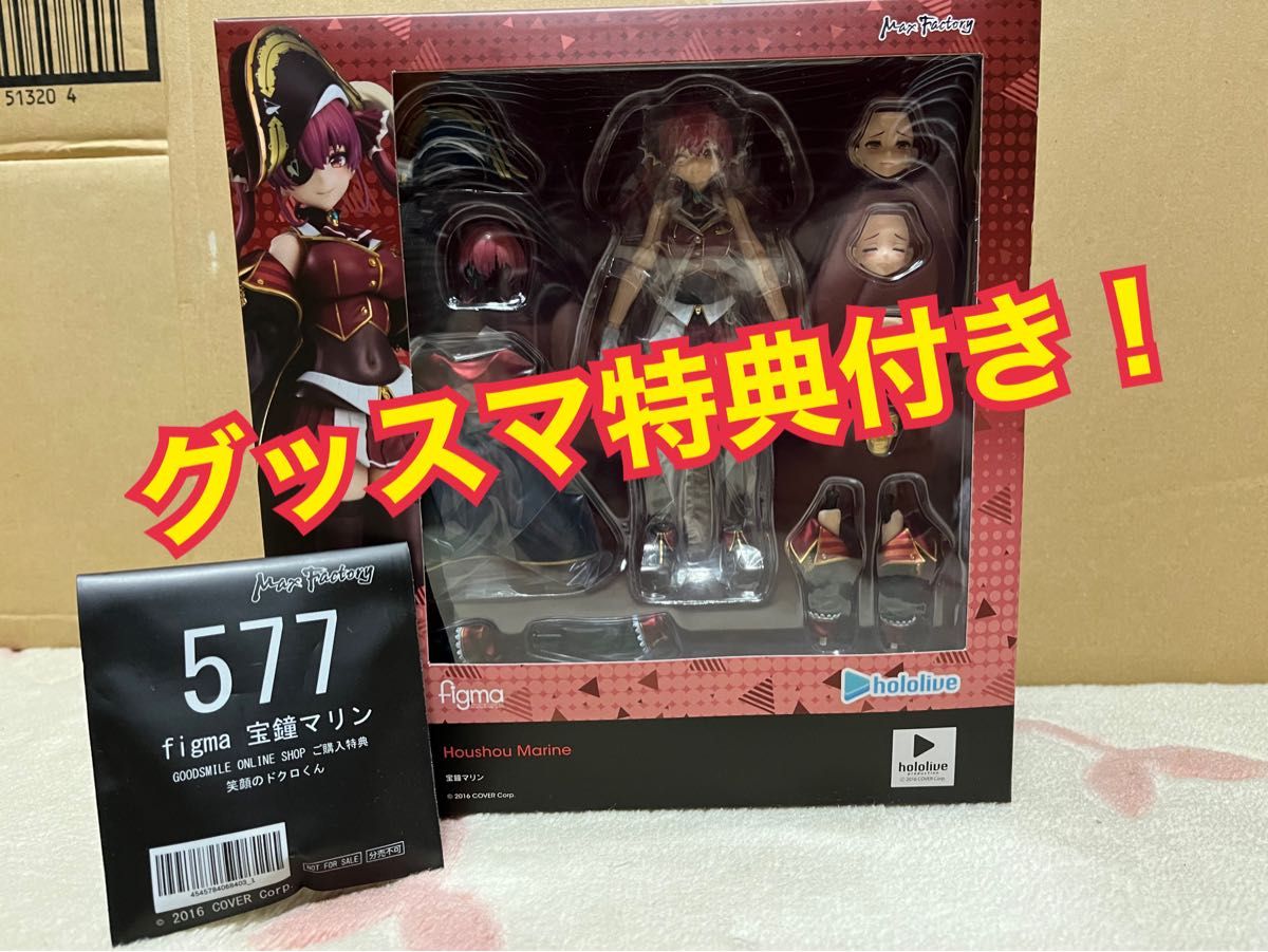 figma 宝鐘マリン ホロライブ グッスマ特典付き ほうしょう figma 宝鐘マリン ホロライブ グッスマ特典付き ほうしょう