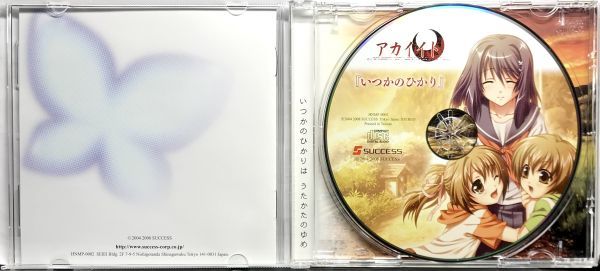 「アカイイト いつかのひかり CD１枚組」帯付き 霜月 はるか_画像2