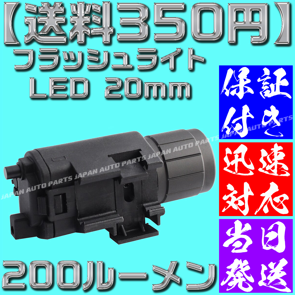 【送料350円】【当日発送】【保証付】フラッシュライト LED 20mm タクティカル ドットサイト デュアル リモートスイッチ グロック シグ】_画像6