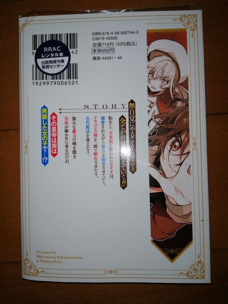 報われなかった村人Ａ、貴族に拾われて溺愛される上に、実は持っていた伝説級の神スキルも覚醒した　１ 三木なずな　くもすずめ　柴乃櫂人