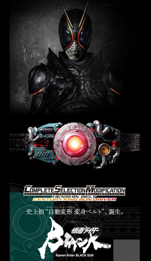 仮面ライダーBLACK SUN CSM 変身ベルト 世紀王サンドライバー 仮面ライダーBLACK SUN CSM 変身ベルト 世紀王サンドライバー