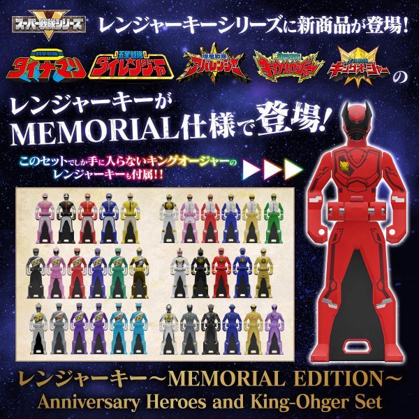 海賊戦隊ゴーカイジャー レンジャーキー -MEMORIAL EDITION- Anniversary Heroes and King-Ohger Set キングオージャー 未開封_画像1