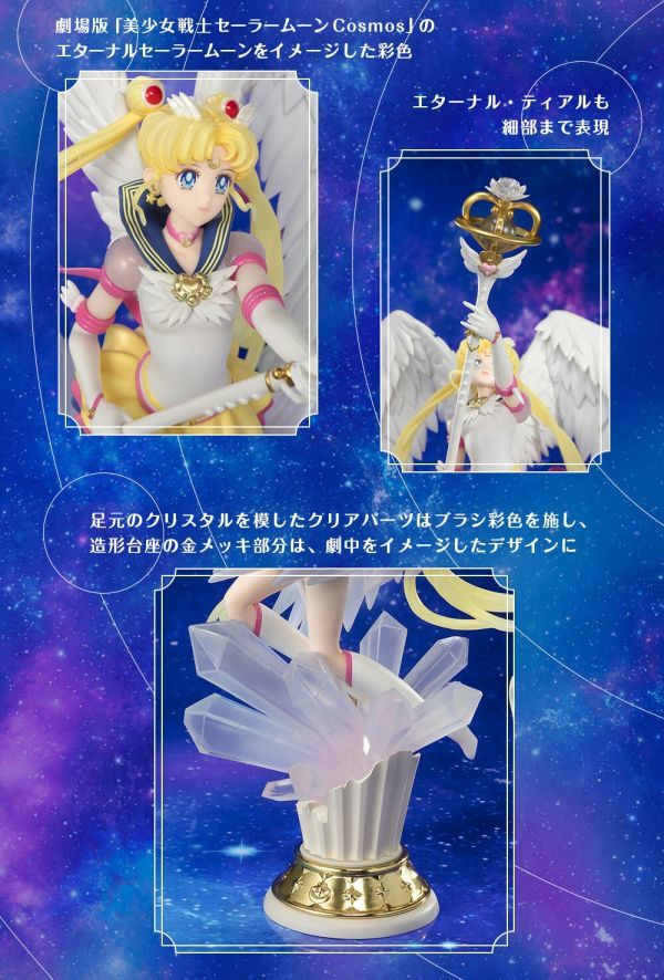 美少女戦士セーラームーン Figuarts Zero chouette エターナルセーラームーン 未開封 配達伝票跡無 フィギュアーツZERO - 美少女戦士セーラームーン 美少女戦士セーラームーン Figuarts Zero chouette エターナルセーラームーン 未開封 配達伝票跡無 フィギュアーツZERO - 美少女戦士セーラームーン
