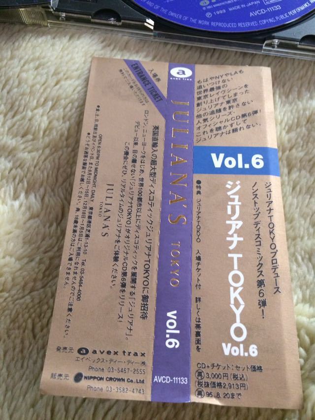 管理3-2☆当方新品購入☆ JULIANA'S TOKYO Vol.6☆ジュリアナトーキョー_画像2