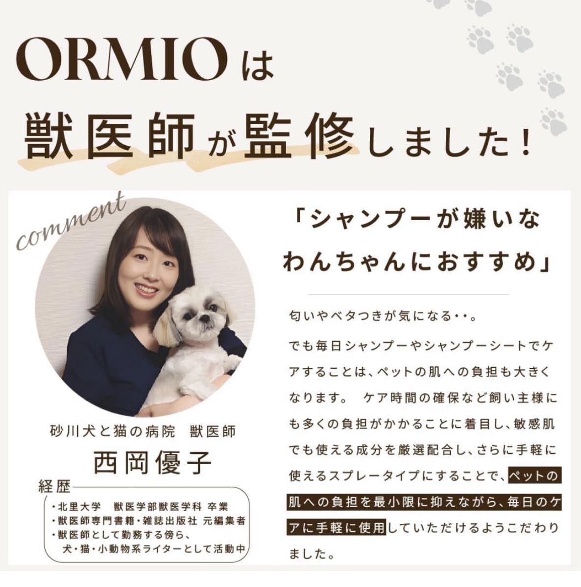 ORMIO 犬 猫 ドライシャンプー シャンプー 消臭スプレー 低刺激 国産 オーガニック グルーミングスプレー 300ml