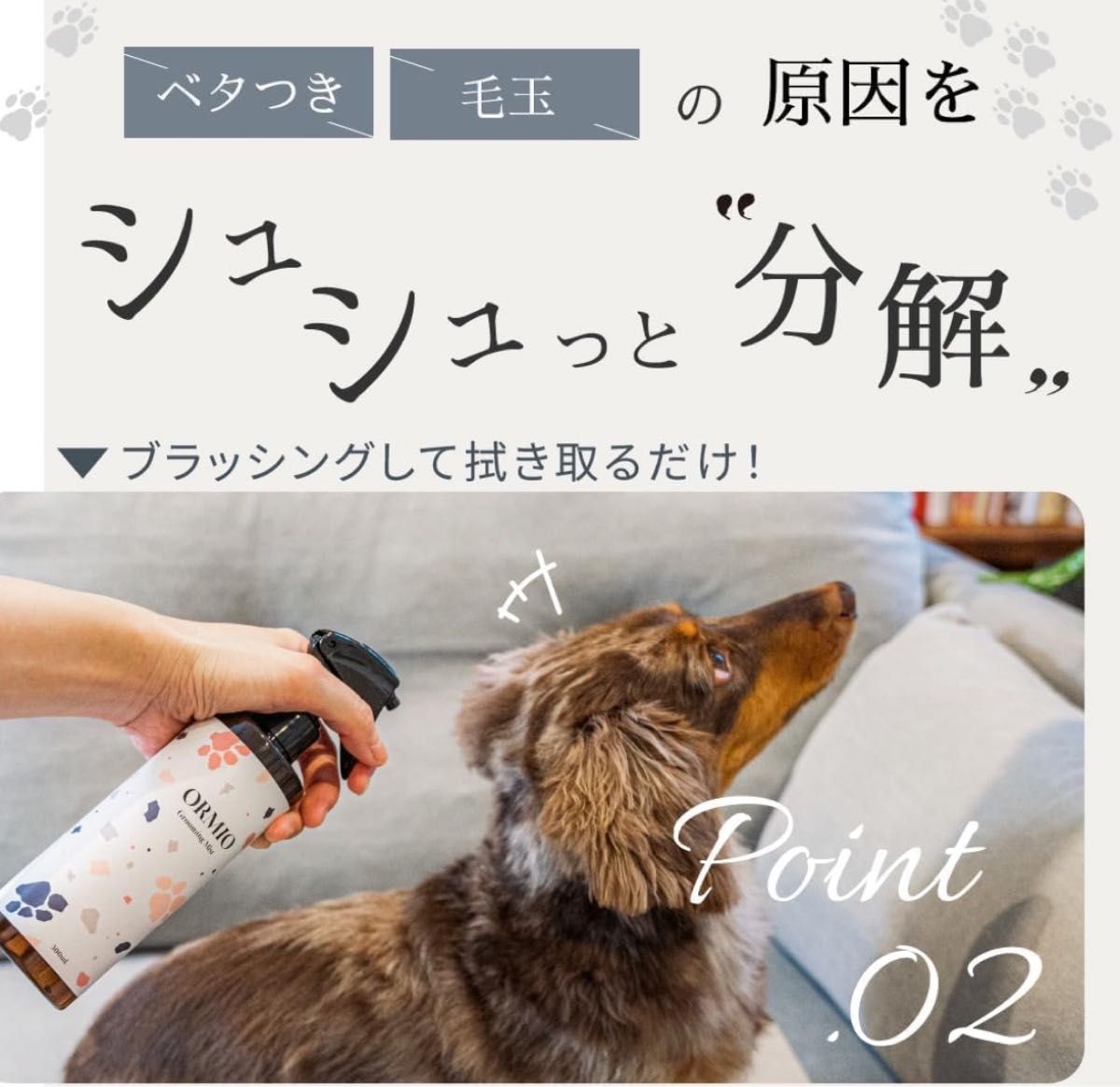 ORMIO 犬 猫 ドライシャンプー シャンプー 消臭スプレー 低刺激 国産 オーガニック グルーミングスプレー 300ml