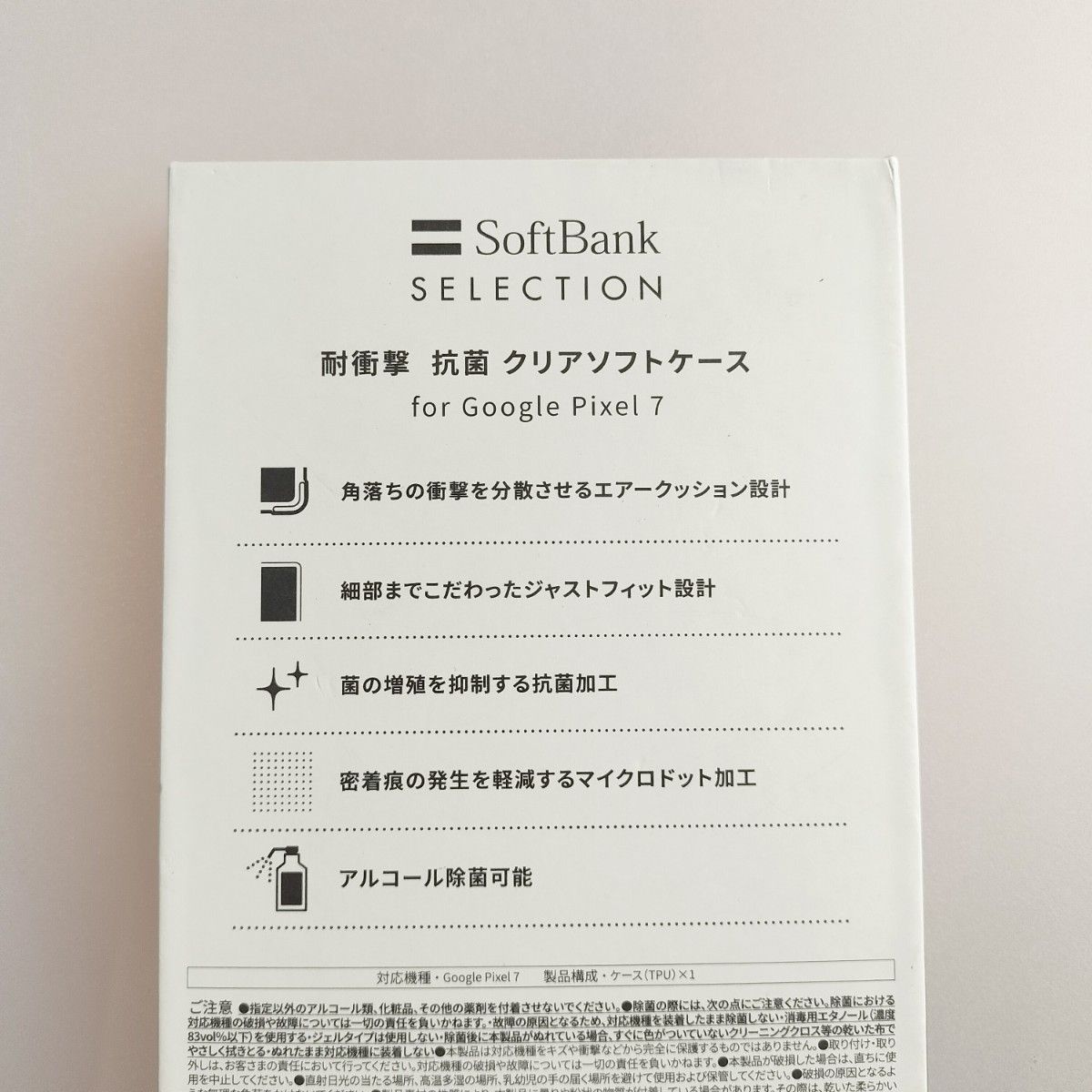 耐衝撃 抗菌 クリアソフトケース for Google Pixel 7【SoftBank SELECTION】