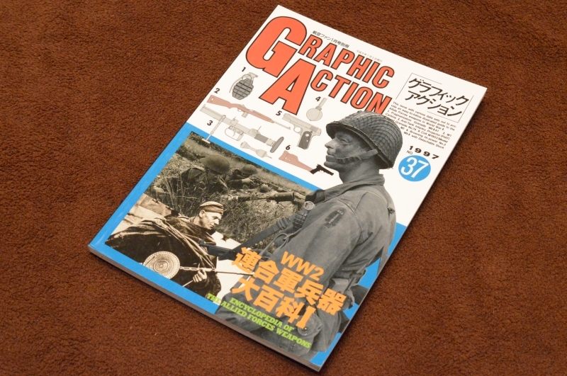 3041●グラフィックアクション GRAPHIC ACTION NO.37 1997年 文林堂_画像1