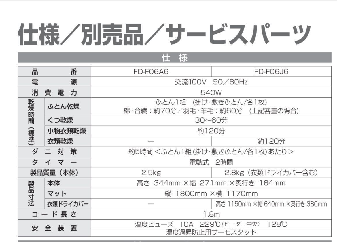 ☆美品☆Panasonic ふとん乾燥機 FD-F06A6 ブルー 2014年製 布団乾燥機 パナソニック 動作確認済み(01206A_画像10