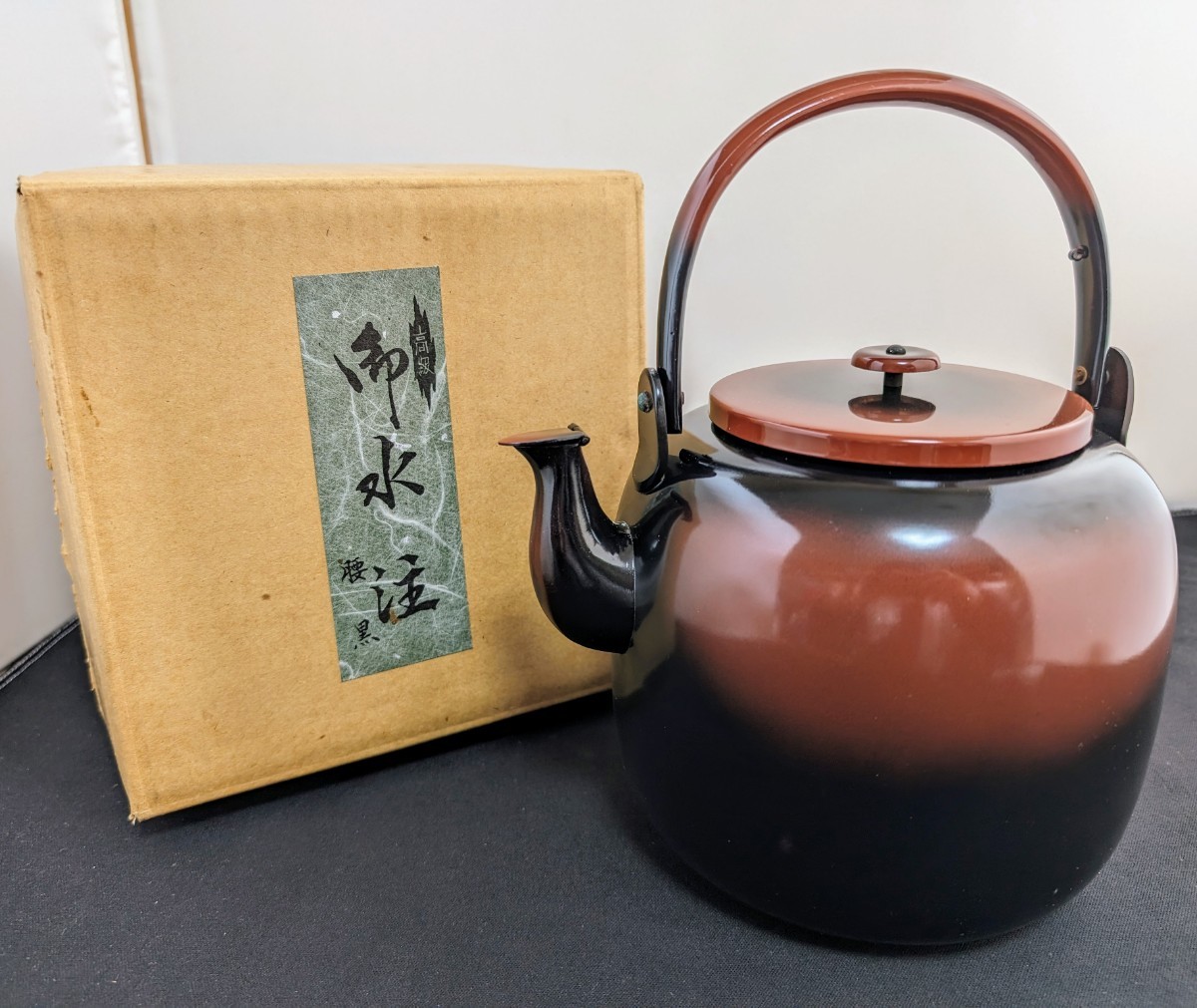 高級腰黒水注 口蓋付 銅製　未使用　 煎茶道具 水次やかん 水屋道具　(01276_画像1