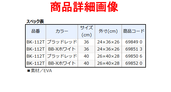シマノ 　バッカン FIRE BLOOD ( ハードタイプ ) 　BK-112T 　BB-Xホワイト 　36cm 　9月New 　25％引 　α* Ё