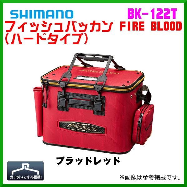 シマノ 　フィッシュバッカン FIRE BLOOD 　BK-122T 　ブラッドレッド 　45Tcm 　9月New 　25％引 　α* Ё_磯釣り 磯バッグ バッカン