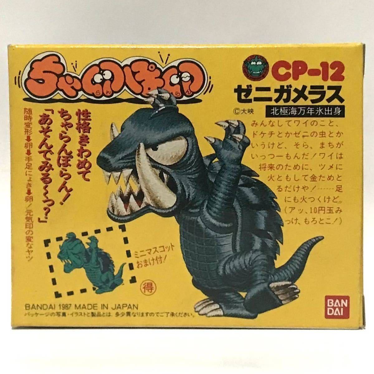 新品/未使用】バンダイ(1987年)ちゃ卵ぽ卵 CP12☆ゼニガメラス☆ 検