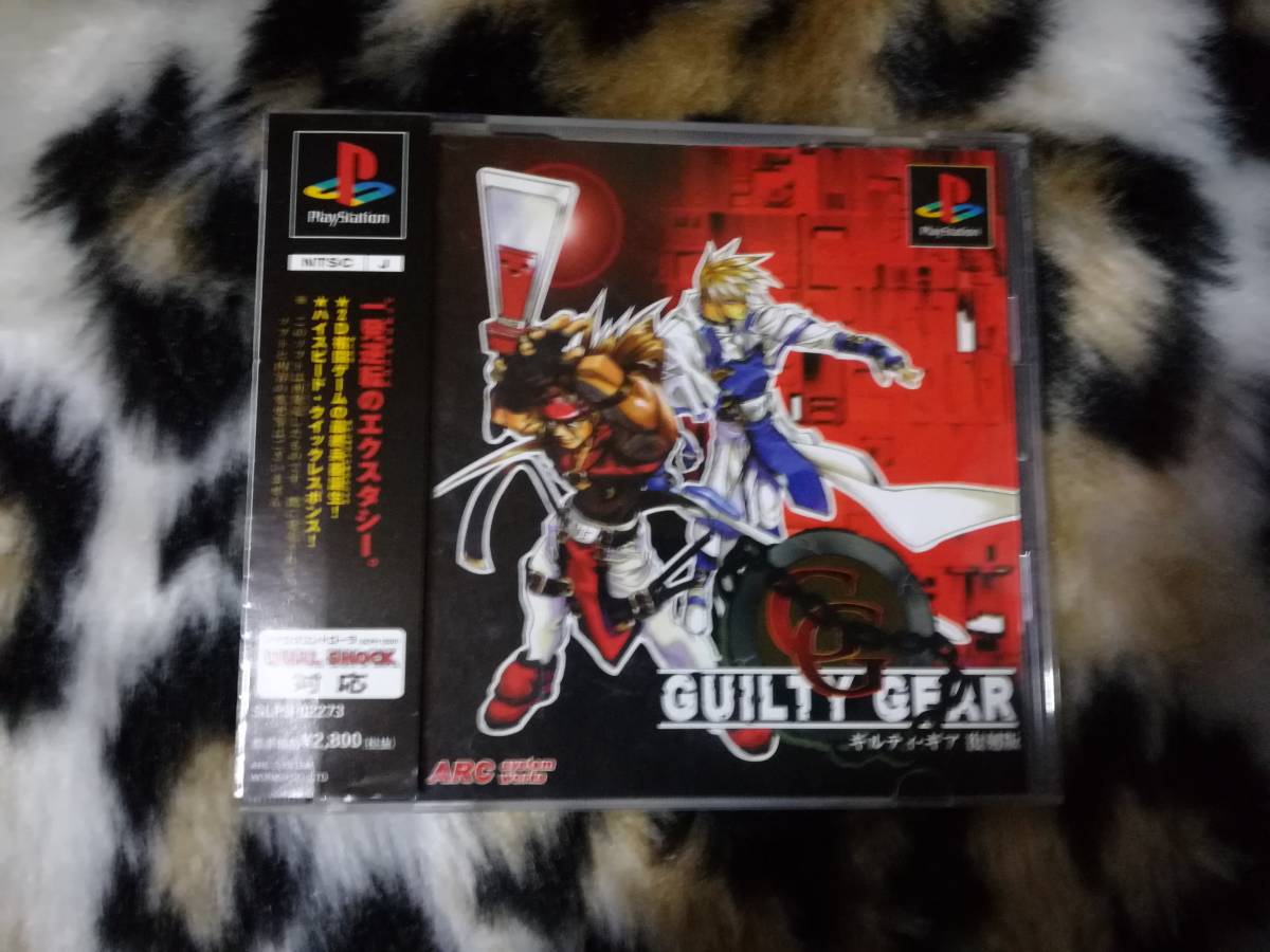 【中古美品・盤面良好・動作確認済み】PS GUILTY GEAR 復刻版/ギルティ・ギア 復刻版  帯あり  同梱可の画像2