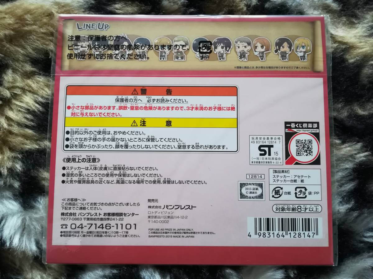 【未開封・個人コレクション】一番くじ　進撃の巨人　壁外調査女型捕縛作戦　サテンステッカー　ハンジ＆リヴァイ　同梱可_画像2