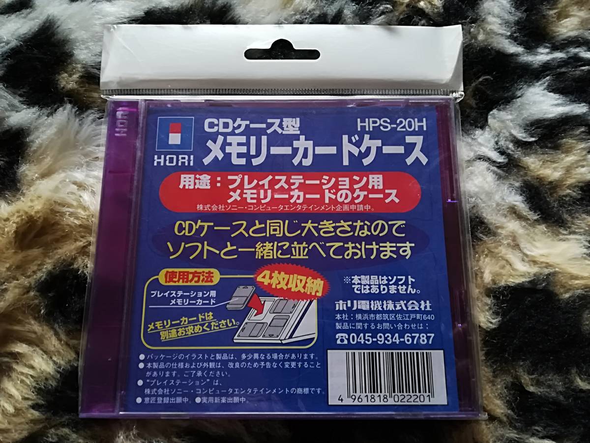 【未使用・開封品】PS用　CDケース型メモリーカードケース　HORI　HPS-20H　パープル_画像1