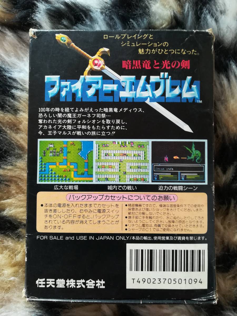 【中古・動作確認済み】FC 　ファイアーエムブレム　暗黒龍と光の剣　　箱・説あり　　同梱可_画像3