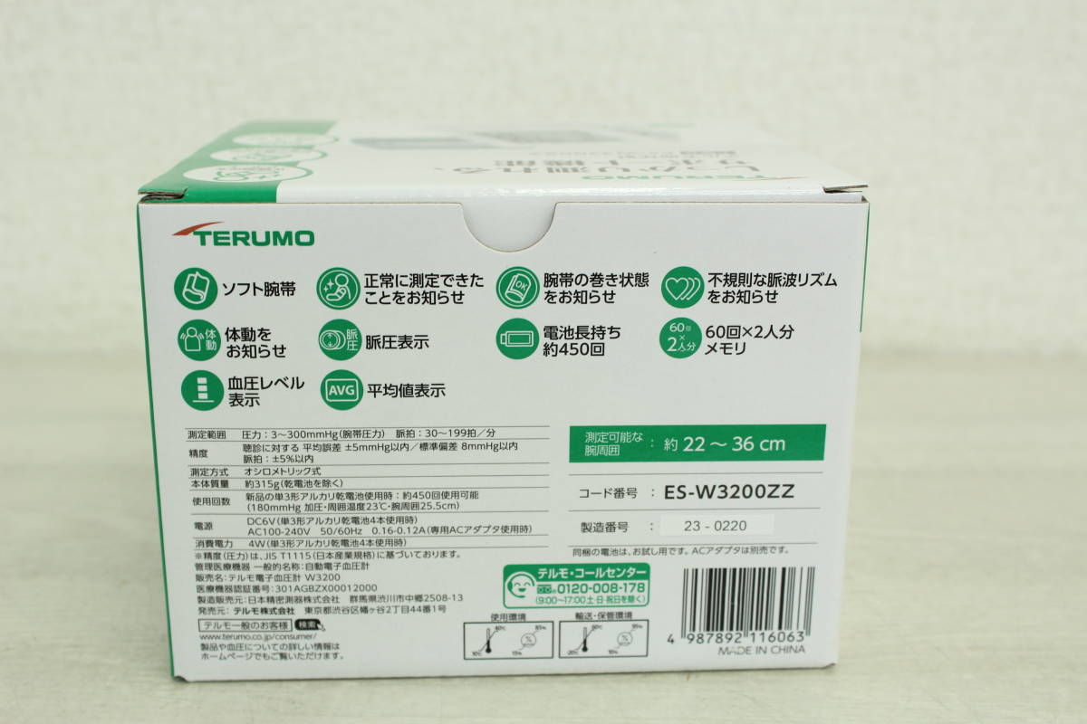 【未使用/開封済】TERUMO テルモ 上腕式血圧計 電子血圧計 ES-W3200ZZ ヘルスケア 測定器 3I138_画像4