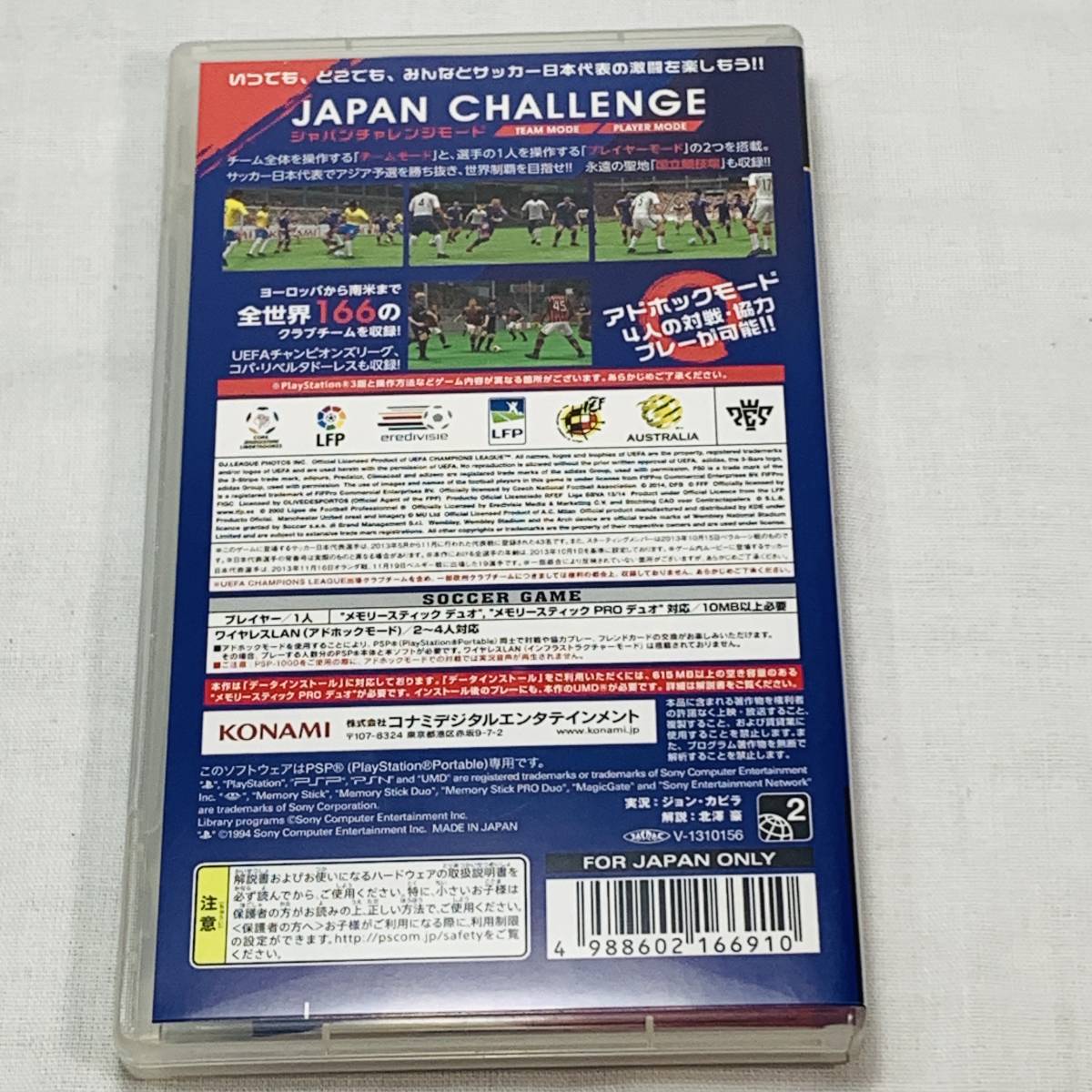 PSP ソフト ワールドサッカー ウイニングイレブン 2014 蒼き侍の挑戦 読み込み確認済み USED品 1円スタート_画像6