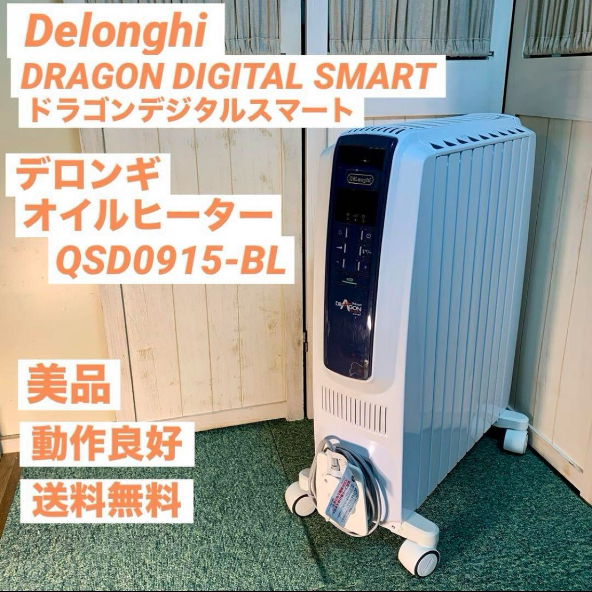 Delonghi デロンギ ドラゴン オイルヒーター QSD0915-BL ドラゴン