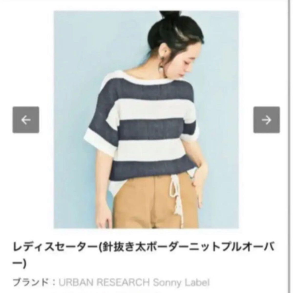 アーバンリサーチ sunny label ニットプルオーバー