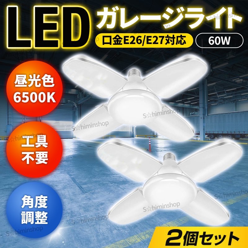 LED ライト ガレージライト ペンダントライト シーリングライト 照明 電球 明るい 昼白色 ホワイト 60W E26 口金 天井照明 倉庫 車庫 ②の画像1