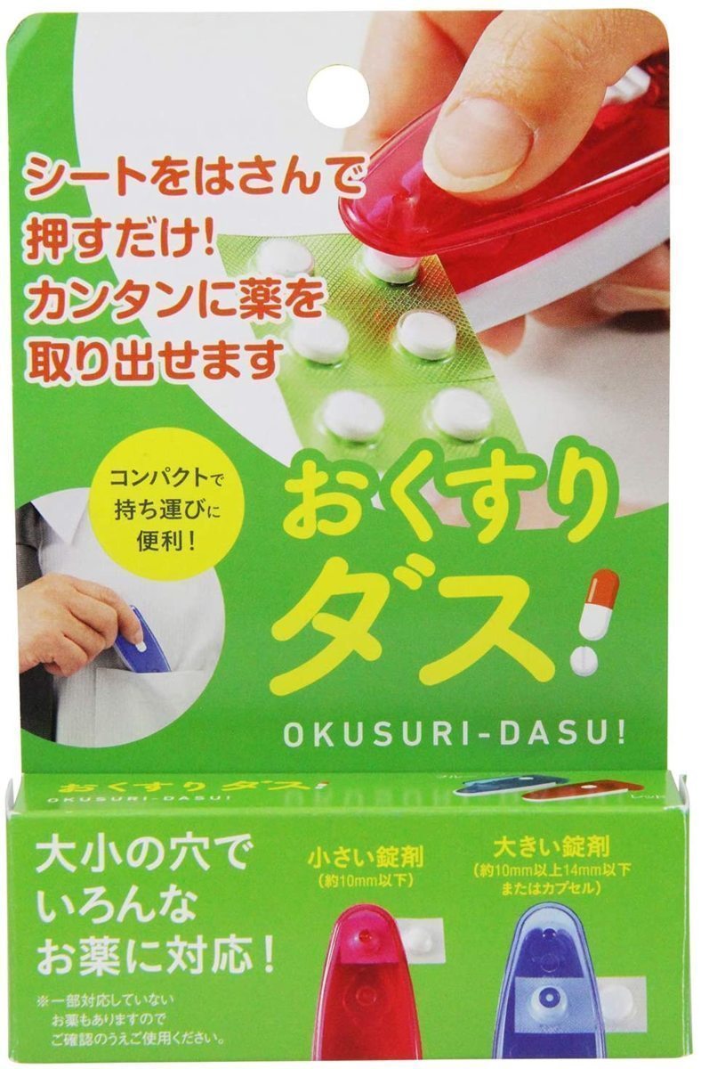 送料無料メール便 おくすりダス ピルケース サプリメントケース 石丸合成樹脂/日本製/レッド 0321ｘ２個セット/卸_画像5