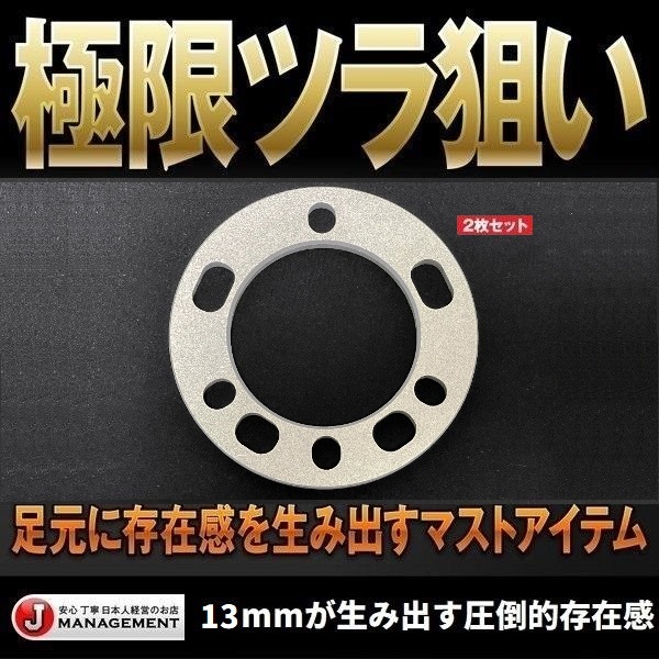 ジムニー用13mmスペーサー 2枚セット 5H-PCD139.7 ジムニーシエラ 全国送料無料 [0.5インチ/12.7mm/5-139.7+6-139.7] 1_画像1