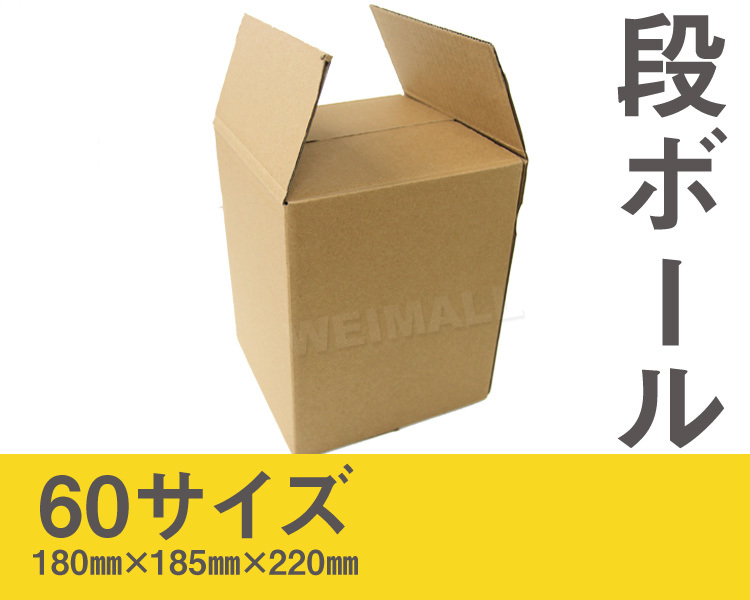 【50枚セット】ダンボール 60サイズ (180×185×220) 50枚 茶色 引越し 段ボール 箱 無地_画像2