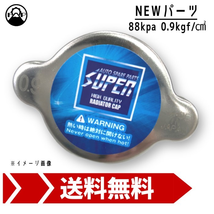 ラジエーターキャップ SUPER 88kpa　0.9kgf/cm^2 新品 車検 エンジン 修理_画像1