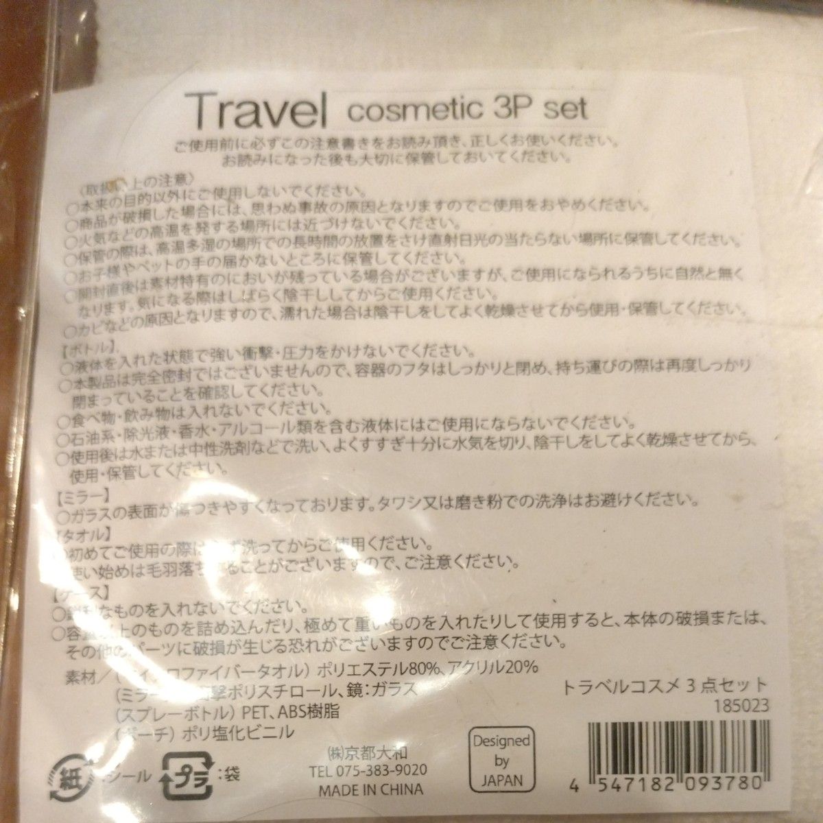 トラベルコスメ3点（4点）セット  ボトル　ミラー　タオル