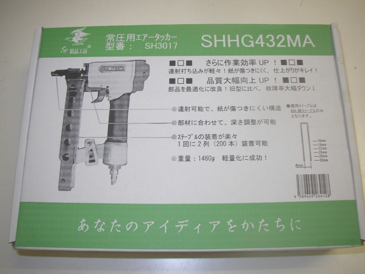 新品! 送料無料! 精品工房 SHHG432MA 4mm幅 32ｍｍ 416MA～432MA線ステープル用 常圧 エアタッカ_画像5