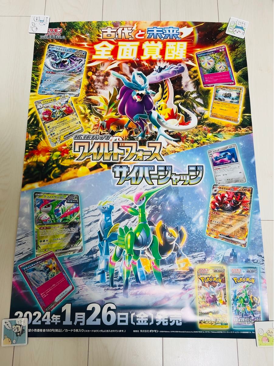 ワイルドフォース サイバージャッジ ポケモンカード 非売品B2ポスター