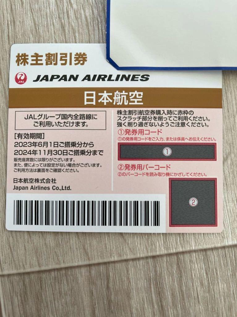 ［即決］即対応可能　JAL日本航空株主優待割引券1枚 2024年11月30日まで有効_画像1