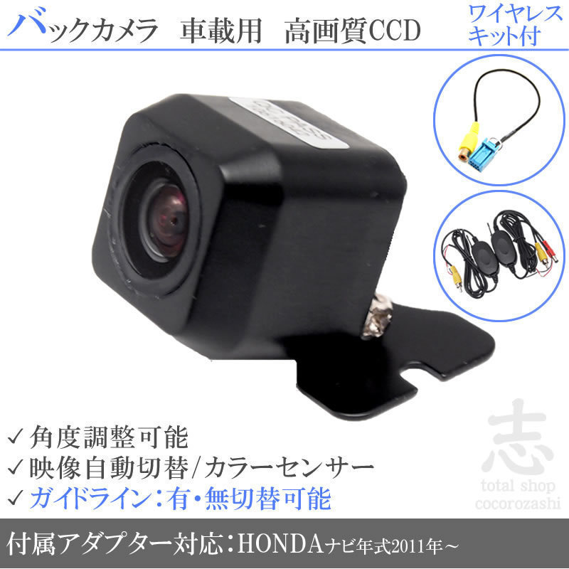 ホンダ純正 VXM-145VSi ワイヤレス CCDバックカメラ 入力変換アダプタ set ガイドライン 汎用 リアカメラ