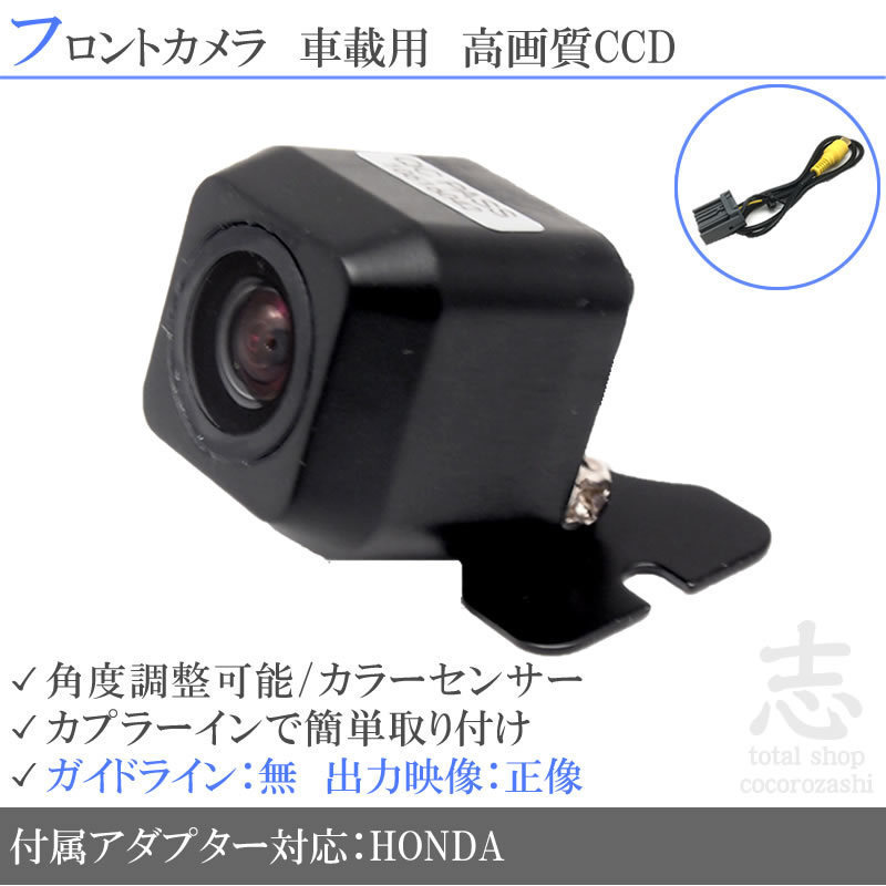 ホンダ純正 VXM-142VFi 高画質CCD フロントカメラ 入力変換アダプタ 汎用カメラ 前方確認用